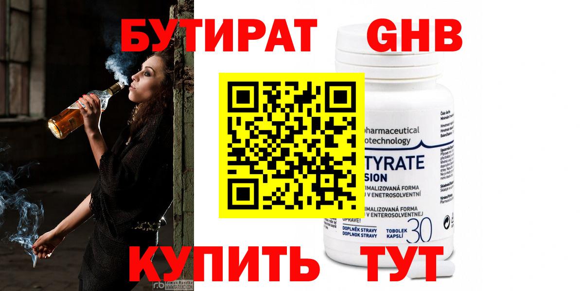 Бутират оксибутират Россошь