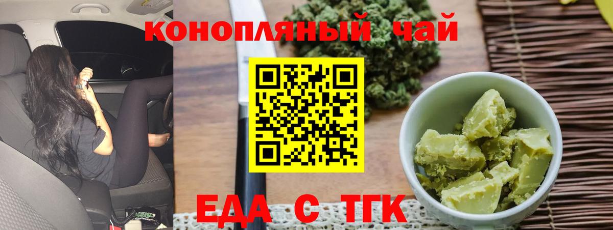 Еда ТГК конопля Россошь