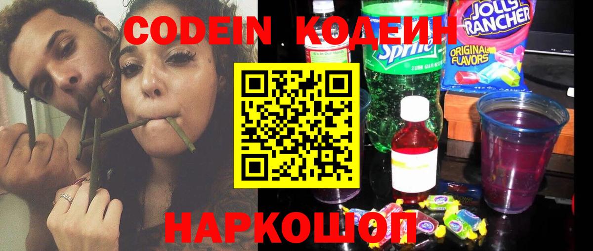 Россошь  Кодеиновый сироп Lean Purple Drank  Вход с VPN 