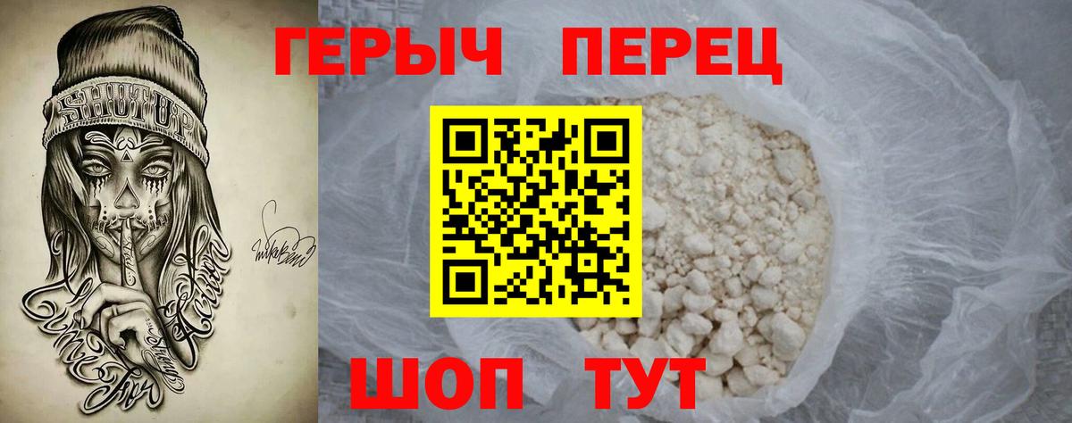 Героин хмурый  Вход с VPN  Россошь 
