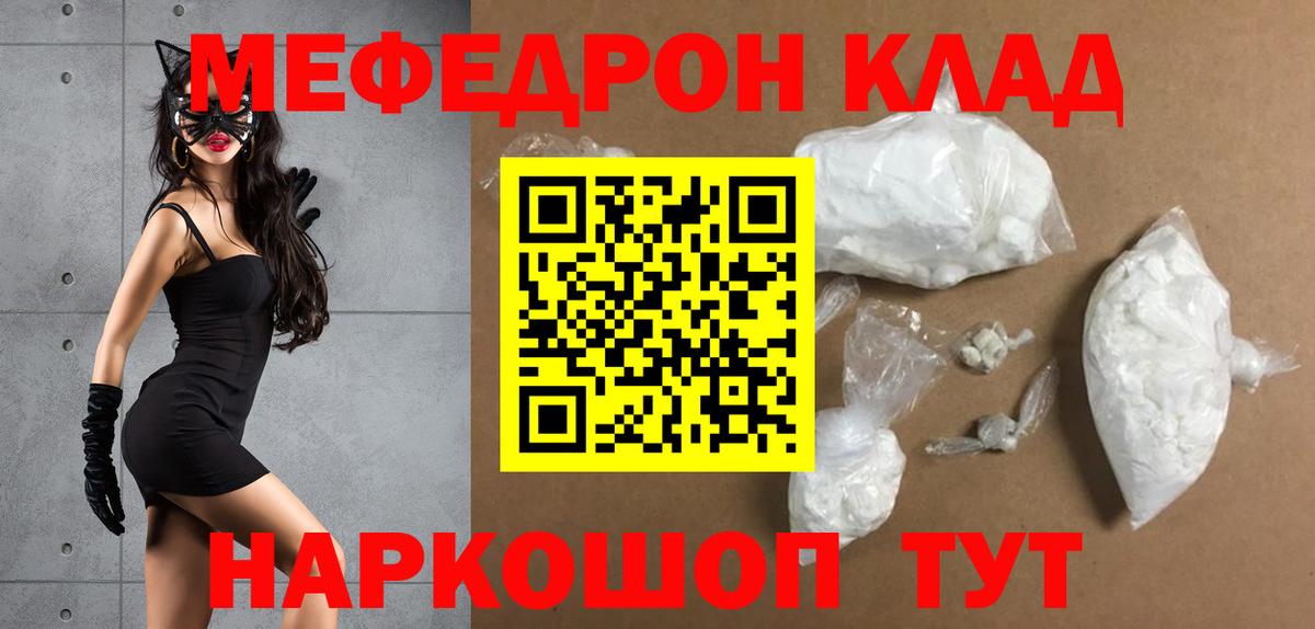 Мефедрон мука Россошь