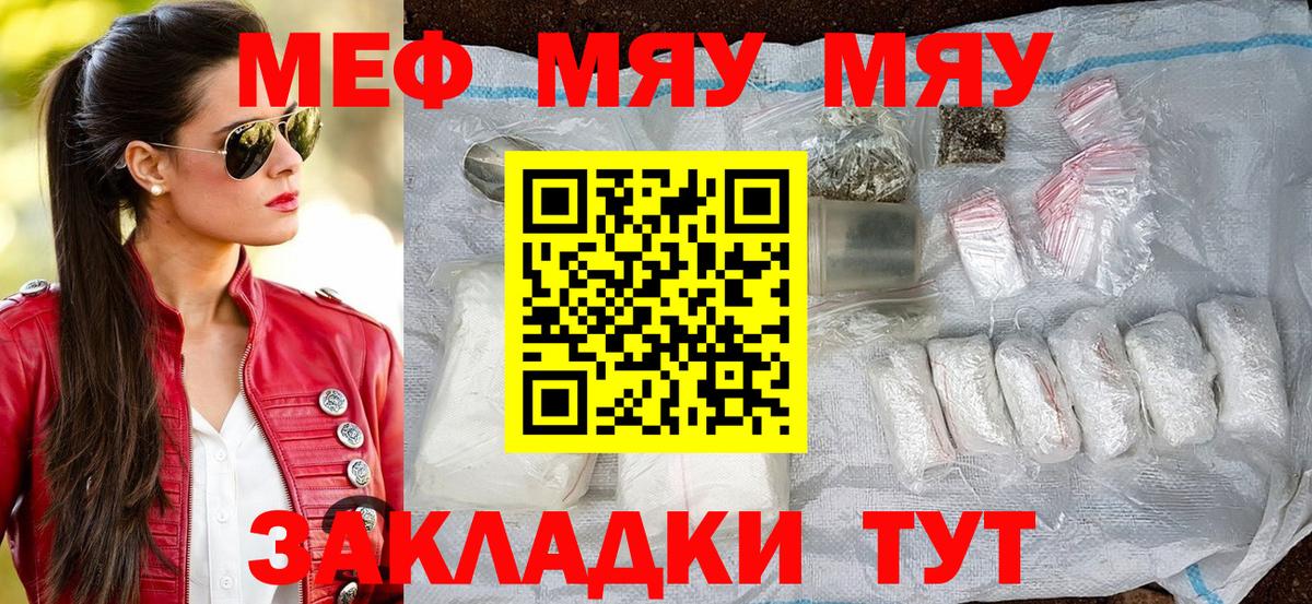МЯУ-МЯУ  закладки  Вход с VPN  Россошь  МЯУ-МЯУ  Меф 4 MMC 