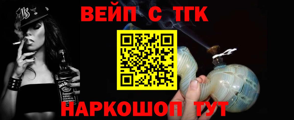 Россошь  Дистиллят ТГК вейп  ТГК жижа  Вход с VPN 